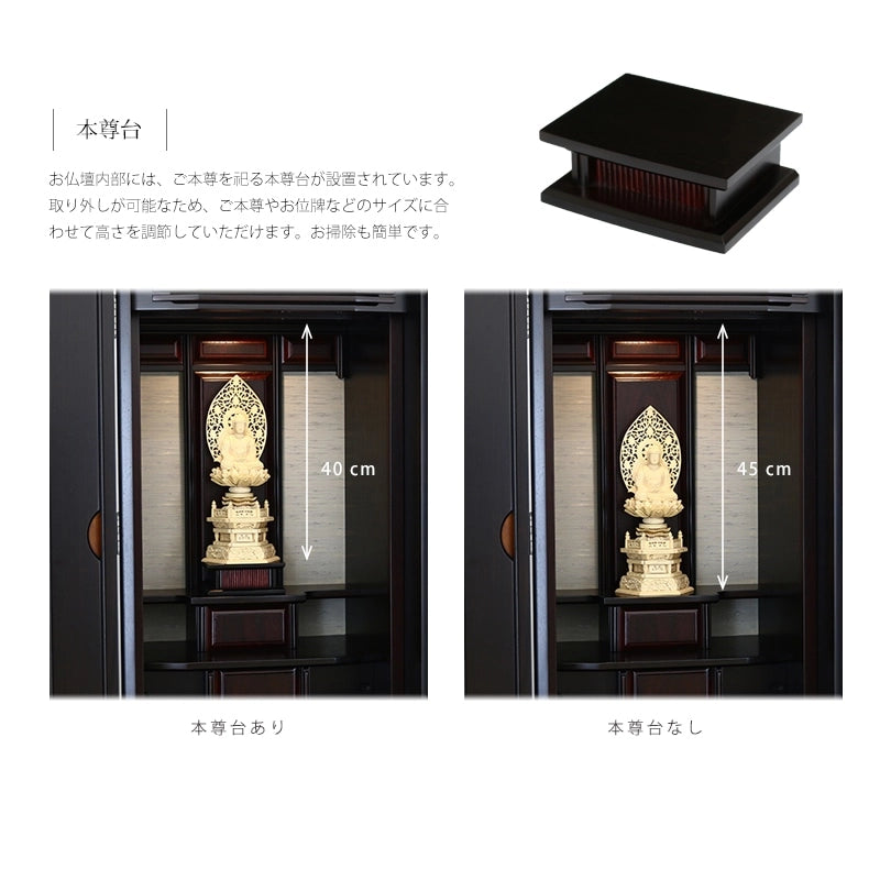 和モダン仏壇 本黒檀 導理の本尊台は可動式で、ご本尊の高さによって自由に高さを調子していただけます。移動できるため、お仏壇内部の掃除も簡単にしていただけます。