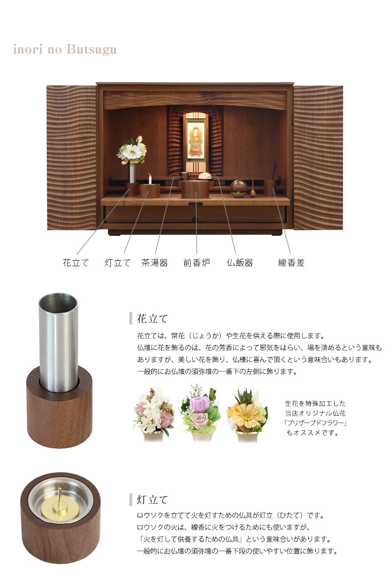 モダン仏具 カミノ ウォールナットの各仏具について①