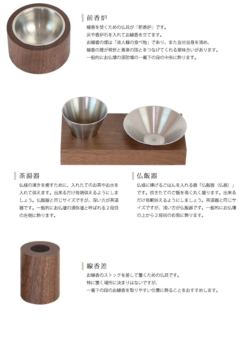 モダン仏具 カミノ ウォールナットの各仏具について②