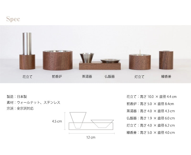 モダン仏具 カミノ ウォールナットの詳細仕様について