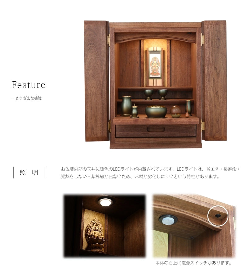 家具調仏壇 ポルト ウォールナット 19号の機能（照明）について