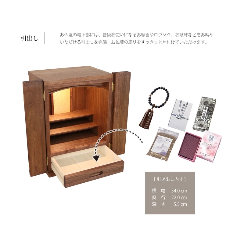 家具調仏壇 ポルト ウォールナット 19号の機能（引出し）について