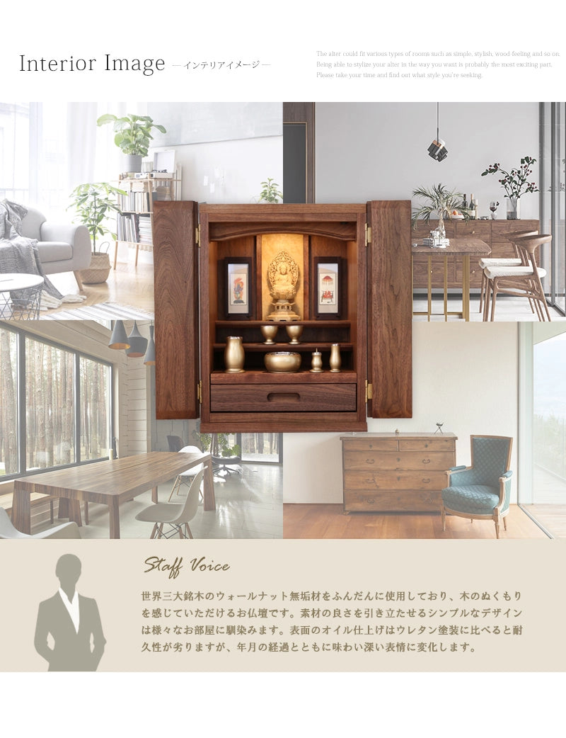 家具調仏壇 ポルト ウォールナット 19号のインテリアイメージとスタッフヴォイス