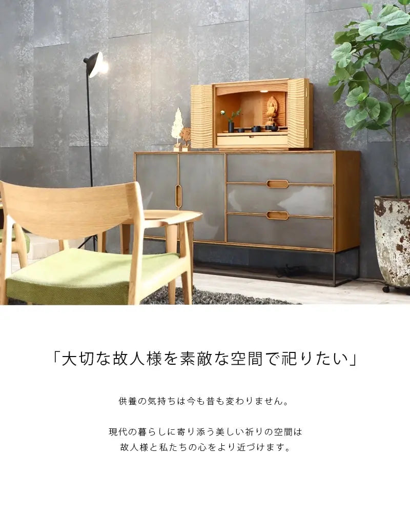 LAF リビングキャビネット 160 オーク 鉄脚＋鉄扉タイプはいつもの暮らしのすぐそばで、祈りの空間を演出するインテリアです。