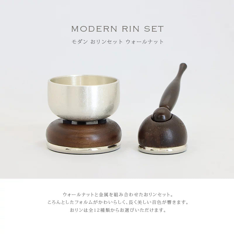 おりんセット まごころ ウォールナットのメイン画像