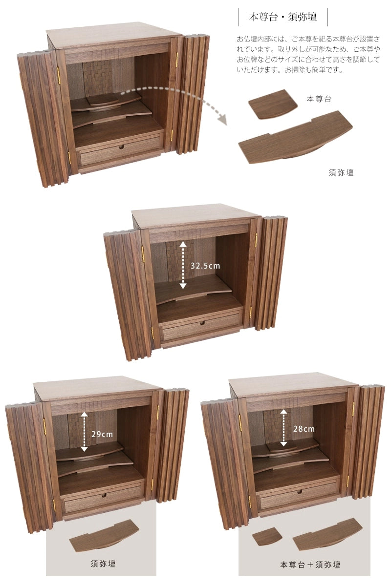 家具調仏壇 森樹 ウォールナット 18号の本尊台と須屋壇は取り外し可能で、ご本尊などの高さに応じて自由に調節していただけます。
