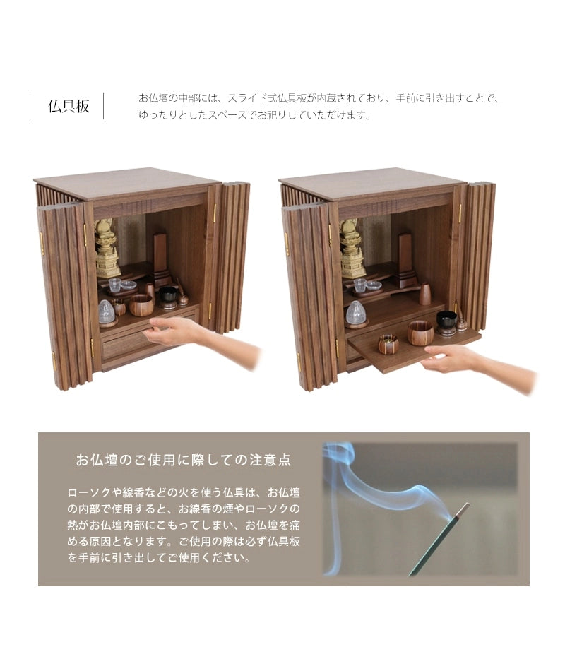 家具調仏壇 森樹 ウォールナット 18号のスライド式仏具板を引き出すことでゆったりとしたスペースでお祀りいただけます。
