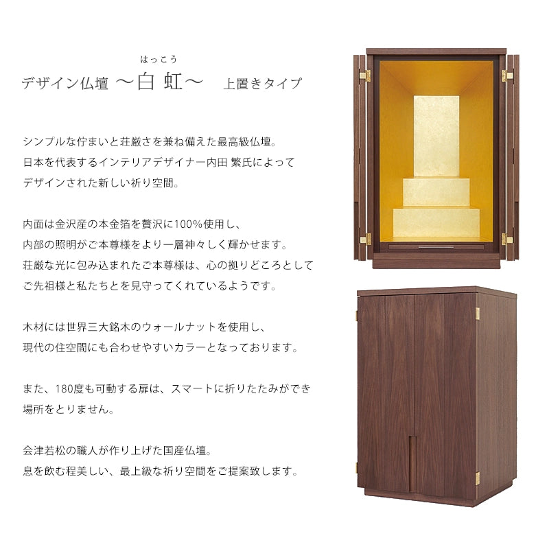 最高級仏壇 白虹 ウォールナット 25号の商品画像2枚目