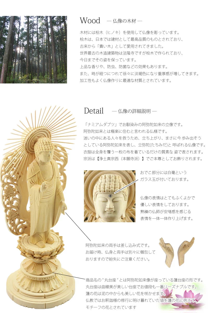 桧木仏像 丸台座 西立弥陀 【浄土真宗西】の商品画像2枚目