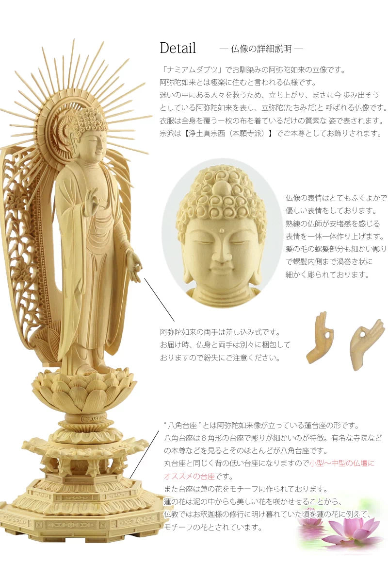 本柘植仏像 上彫り 八角台座 西立弥陀【浄土真宗本願寺派】の商品画像3枚目