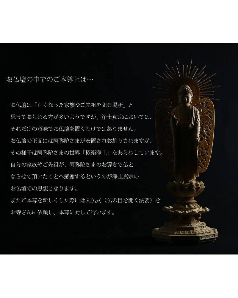 本柘植仏像 上彫り 八角台座 西立弥陀【浄土真宗本願寺派】 | 本尊・脇