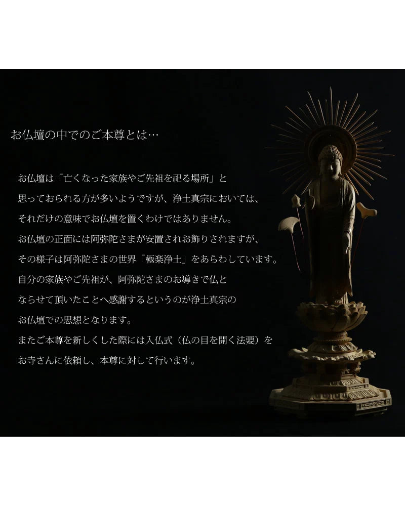 本柘植仏像 上彫り 八角台座 東立弥陀【浄土真宗大谷派】 | 本尊・脇侍 本柘植仏像 上彫り 八角台座 東立弥陀【浄土真宗大谷派】 | 本尊・脇侍