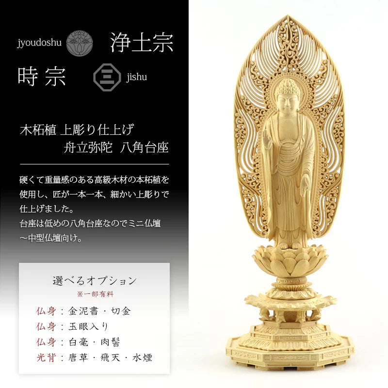 本柘植仏像 上彫り 八角台座 舟立弥陀 【浄土宗・時宗】の商品画像1枚目
