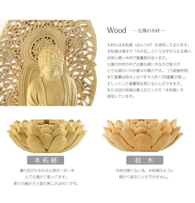 本柘植仏像 上彫り 八角台座 舟立弥陀 【浄土宗・時宗】 | 本尊・脇侍