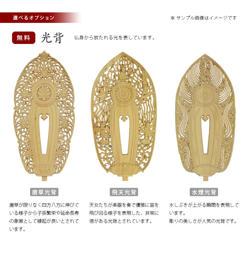 本柘植仏像 上彫り 八角台座 舟立弥陀 【浄土宗・時宗】の選べる光背