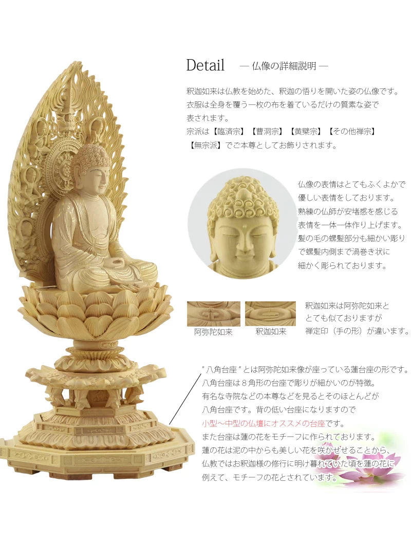 本柘植仏像 上彫り 八角台座 座釈迦 【曹洞宗・臨済宗・禅宗】の商品画像3枚目