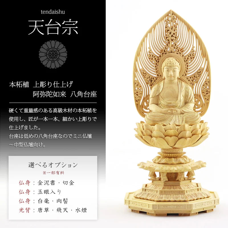 本柘植仏像 上彫り 八角台座 座阿弥陀 【天台宗】 | 本尊・脇侍の通販 本柘植仏像 上彫り 八角台座 座阿弥陀 【天台宗】 | 本尊・脇侍の通販