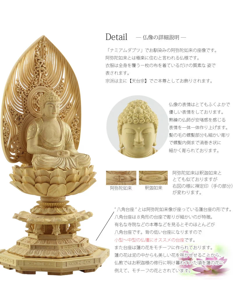 本柘植仏像 上彫り 八角台座 座阿弥陀 【天台宗】 | 本尊・脇侍の通販 本柘植仏像 上彫り 八角台座 座阿弥陀 【天台宗】 | 本尊・脇侍の通販
