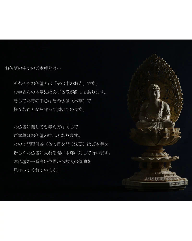 本柘植仏像 上彫り 八角台座 座阿弥陀 【天台宗】 | 本尊・脇侍の通販