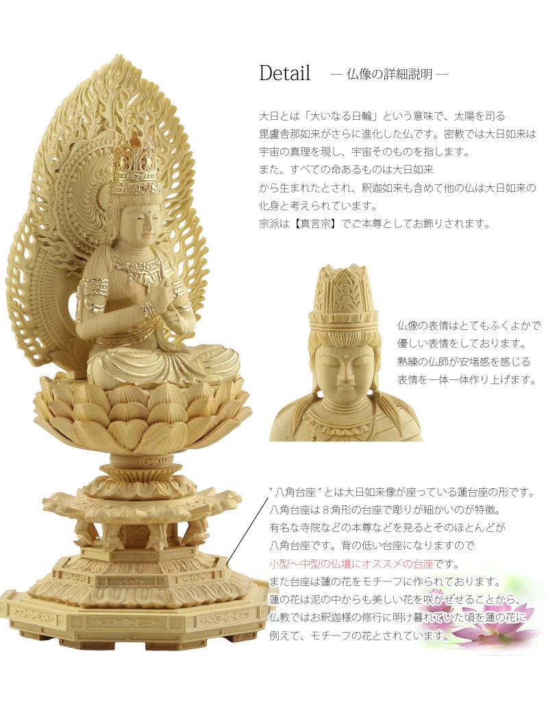 本柘植仏像 上彫り 八角台座 大日如来 【真言宗】 | 本尊・脇侍の通販 本柘植仏像 上彫り 八角台座 大日如来 【真言宗】 | 本尊・脇侍の通販