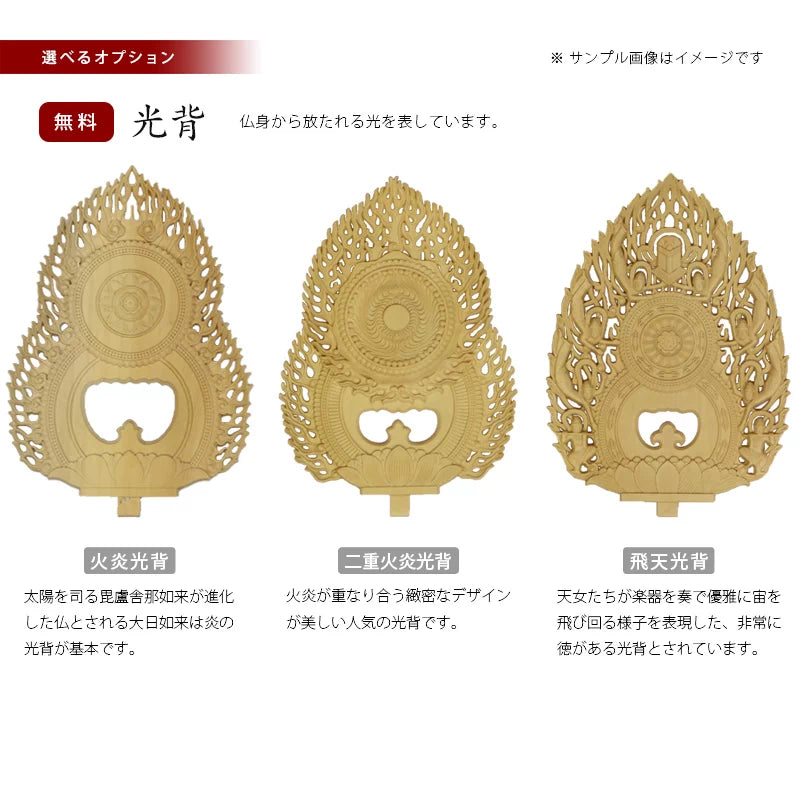 本柘植仏像 上彫り 八角台座 大日如来 【真言宗】の選べる光背