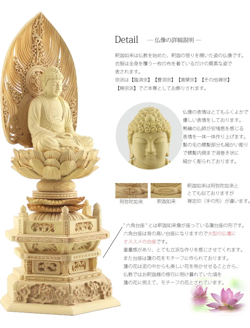 本柘植仏像 上彫り 六角台座 座釈迦 【曹洞宗・臨済宗・禅宗】 | 本尊 本柘植仏像 上彫り 六角台座 座釈迦 【曹洞宗・臨済宗・禅宗】 | 本尊