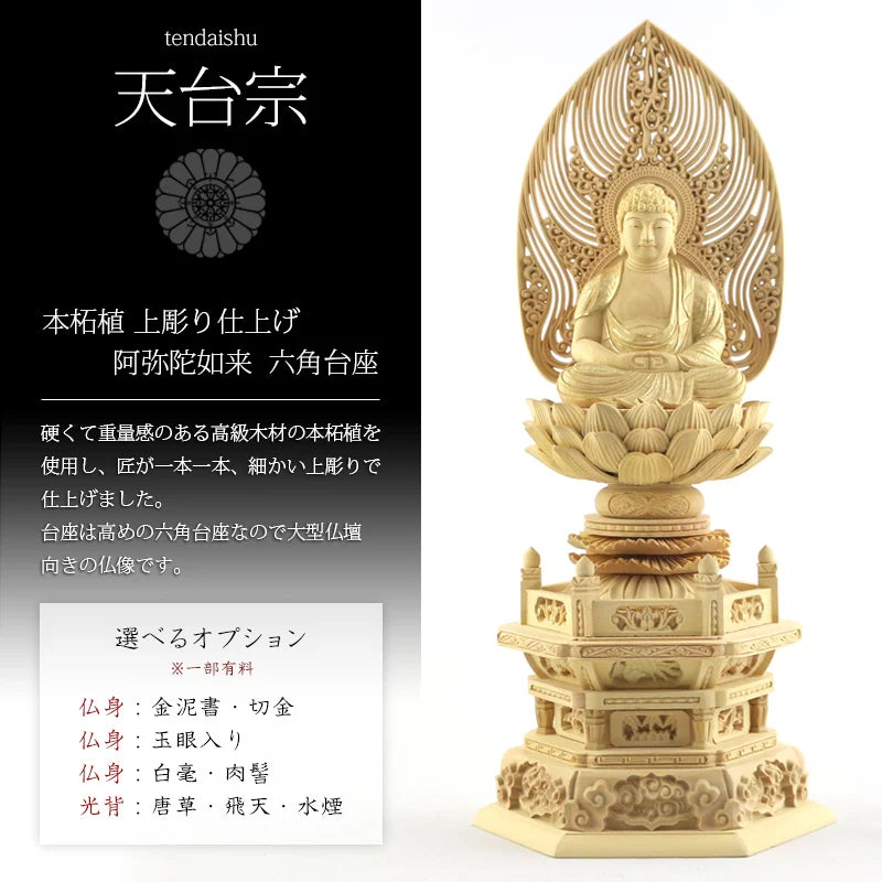 本柘植仏像 上彫り 六角台座 座阿弥陀 【天台宗】の商品画像1枚目