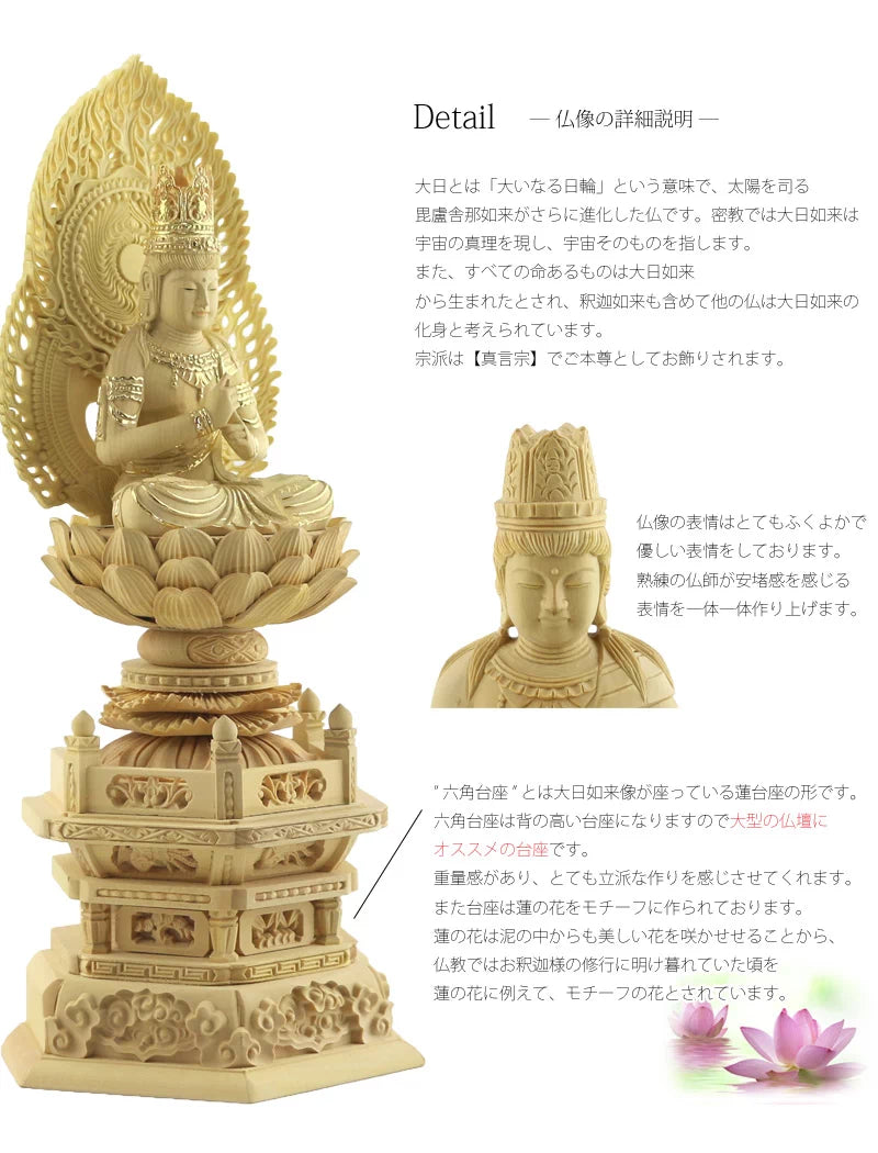 本柘植仏像 上彫り 六角台座 大日如来 【真言宗】 | 本尊・脇侍の通販 本柘植仏像 上彫り 六角台座 大日如来 【真言宗】 | 本尊・脇侍の通販