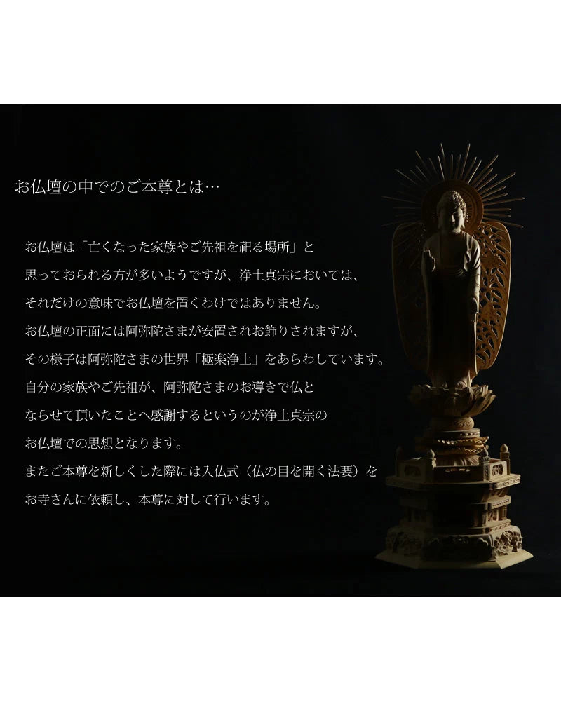 本柘植仏像 上彫り 六角台座 西立弥陀【浄土真宗本願寺派】 | 本尊・脇