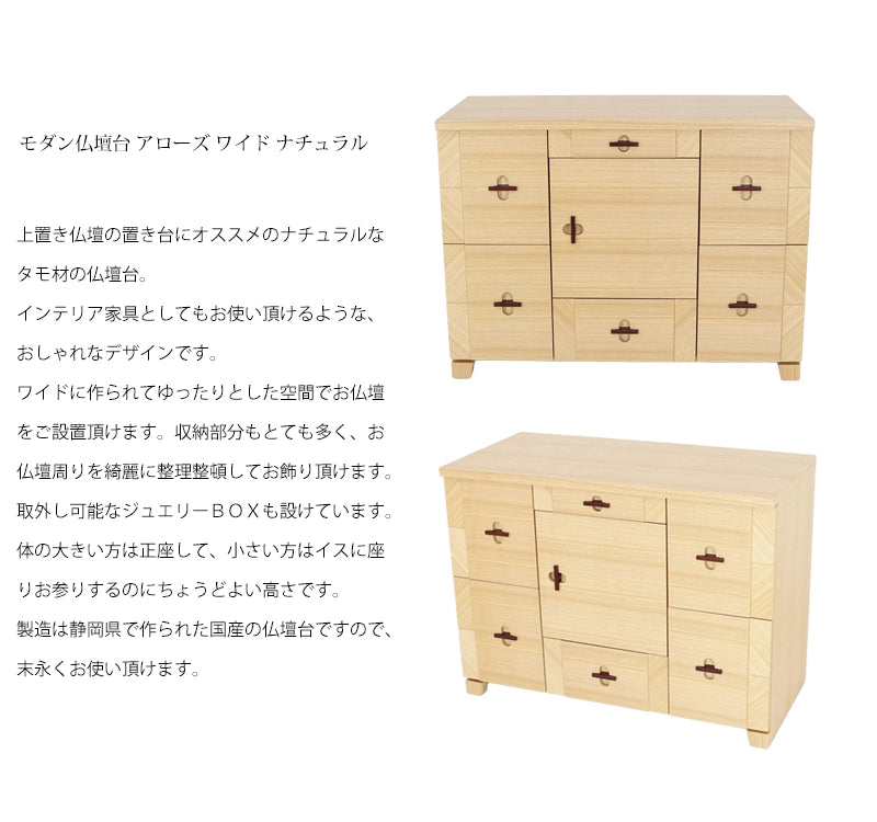 モダン仏壇台 アローズ ワイド ナチュラル色の商品画像2枚目