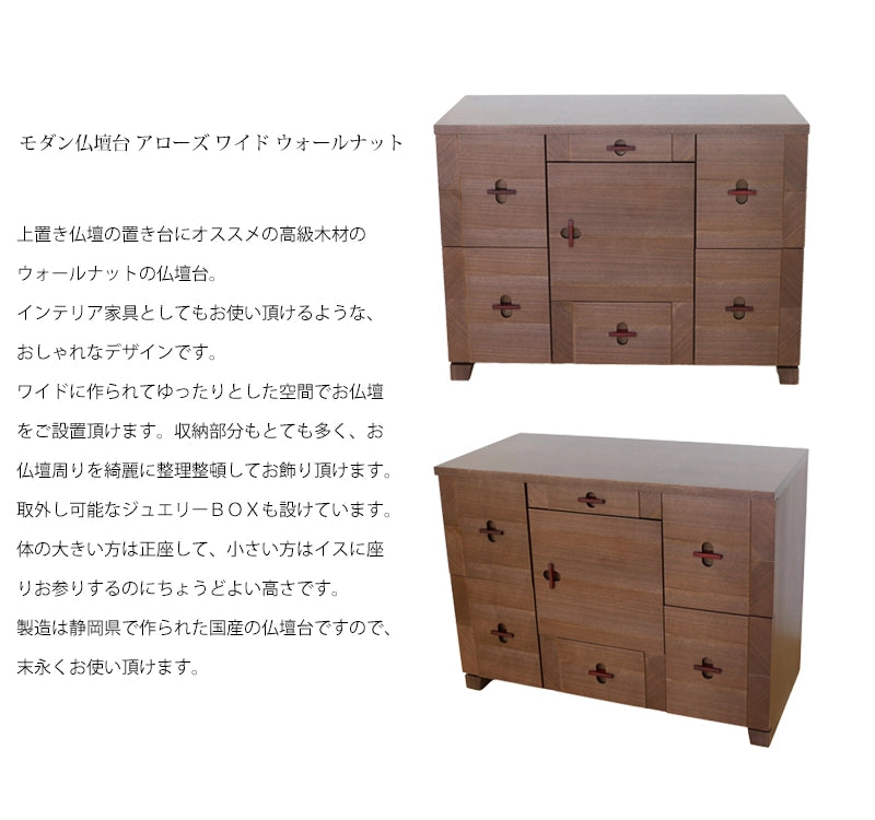 モダン仏壇台 アローズ ワイド ウォールナットの商品画像2枚目