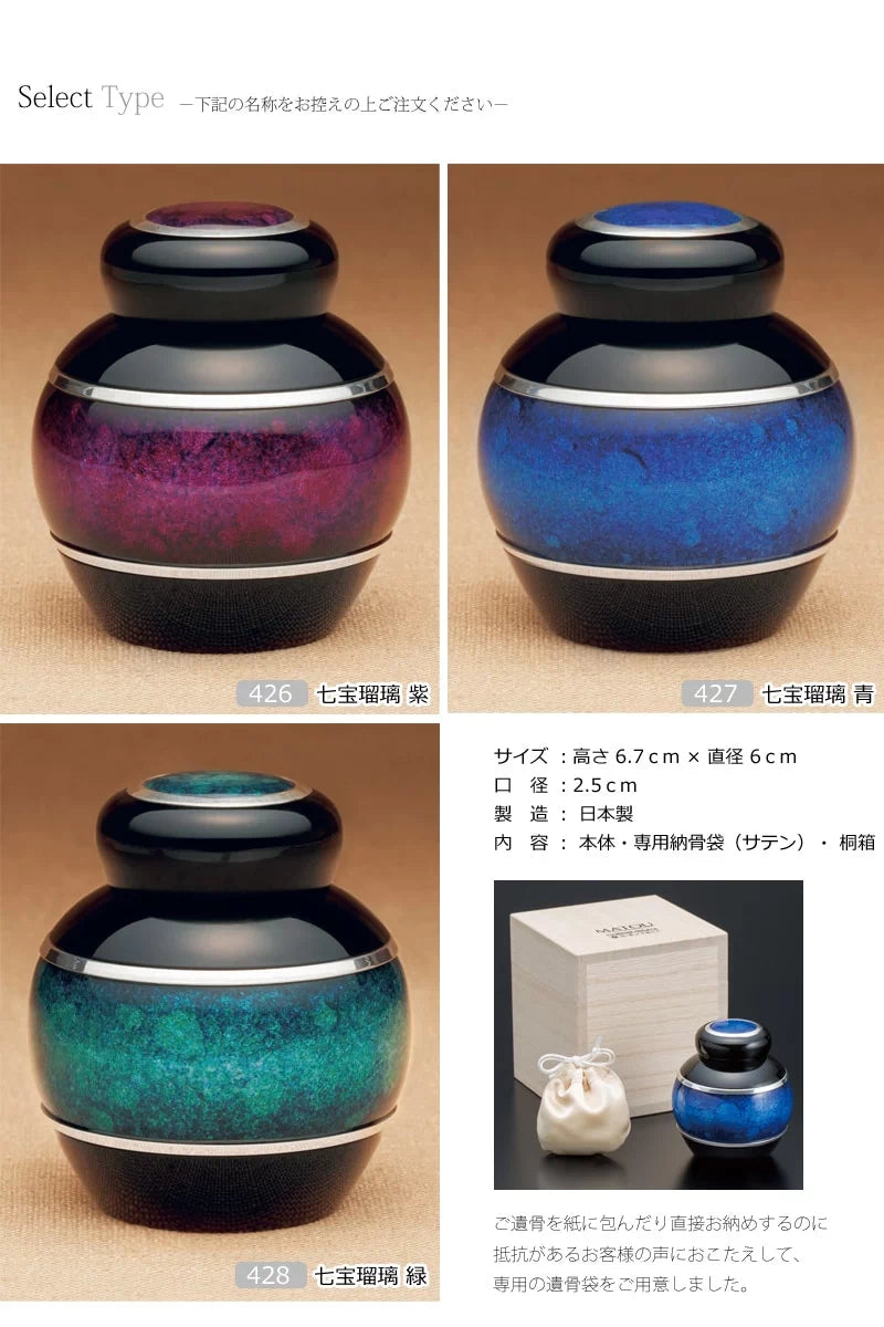 ミニ骨壺 まとう 七宝瑠璃 | 手元供養の通販 | インテリア仏壇 ルミエール ミニ骨壺 まとう 七宝瑠璃 | 手元供養の通販 | インテリア仏壇 ルミエール