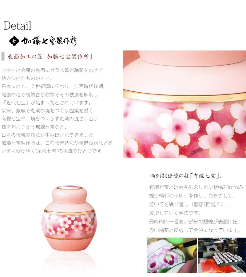 ミニ骨壺 まとう さくら | 手元供養の通販 | インテリア仏壇 ルミエール