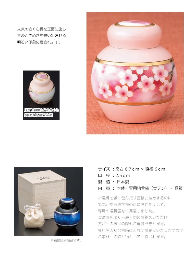 ミニ骨壺 まとう さくら | 手元供養の通販 | インテリア仏壇 ルミエール ミニ骨壺 まとう さくら | 手元供養の通販 | インテリア仏壇 ルミエール