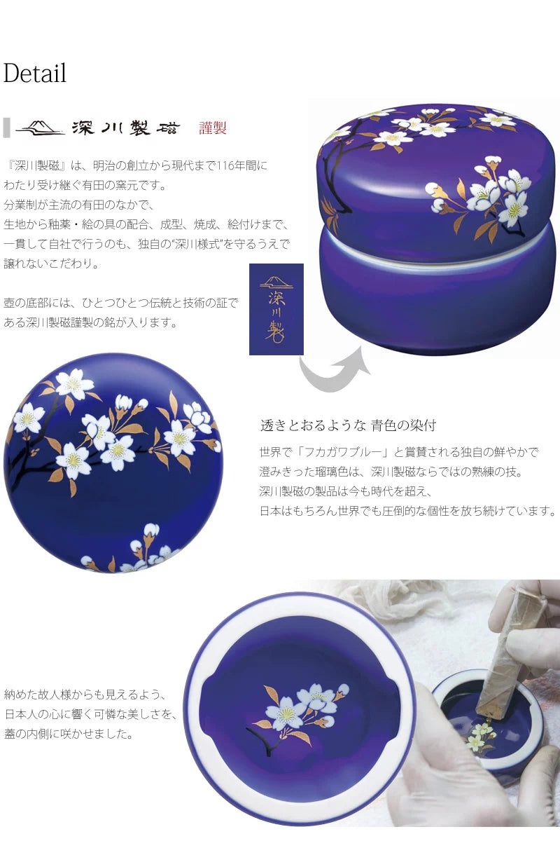 ミニ骨壺 想い合子 瑠璃磁さくらの商品画像3枚目