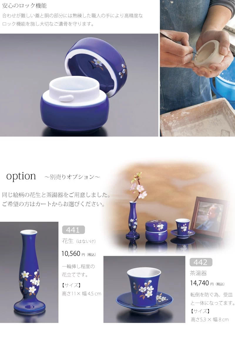 ミニ骨壺 想い合子 瑠璃磁さくらの商品画像4枚目