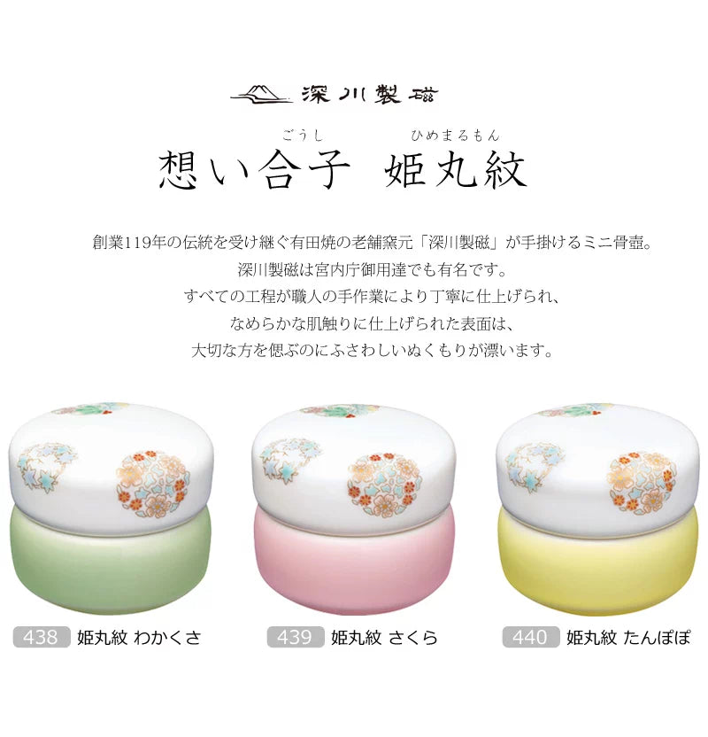 ミニ骨壺 想い合子 姫丸紋の商品画像2枚目