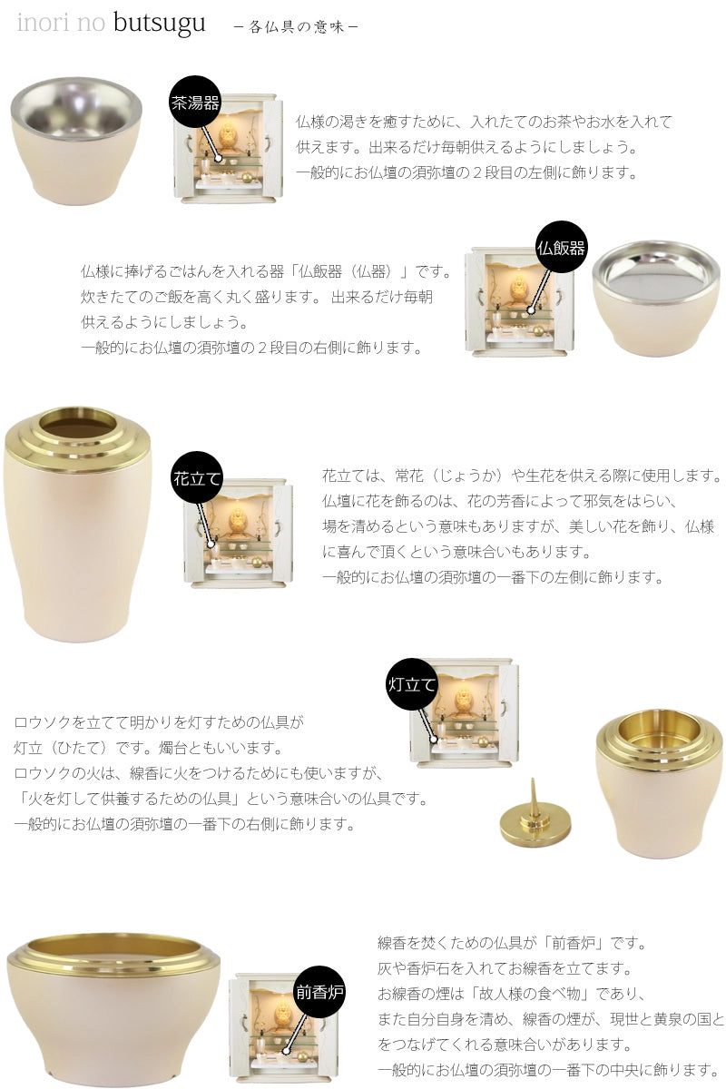モダン仏具セット 光明 クリーム色の商品画像4枚目