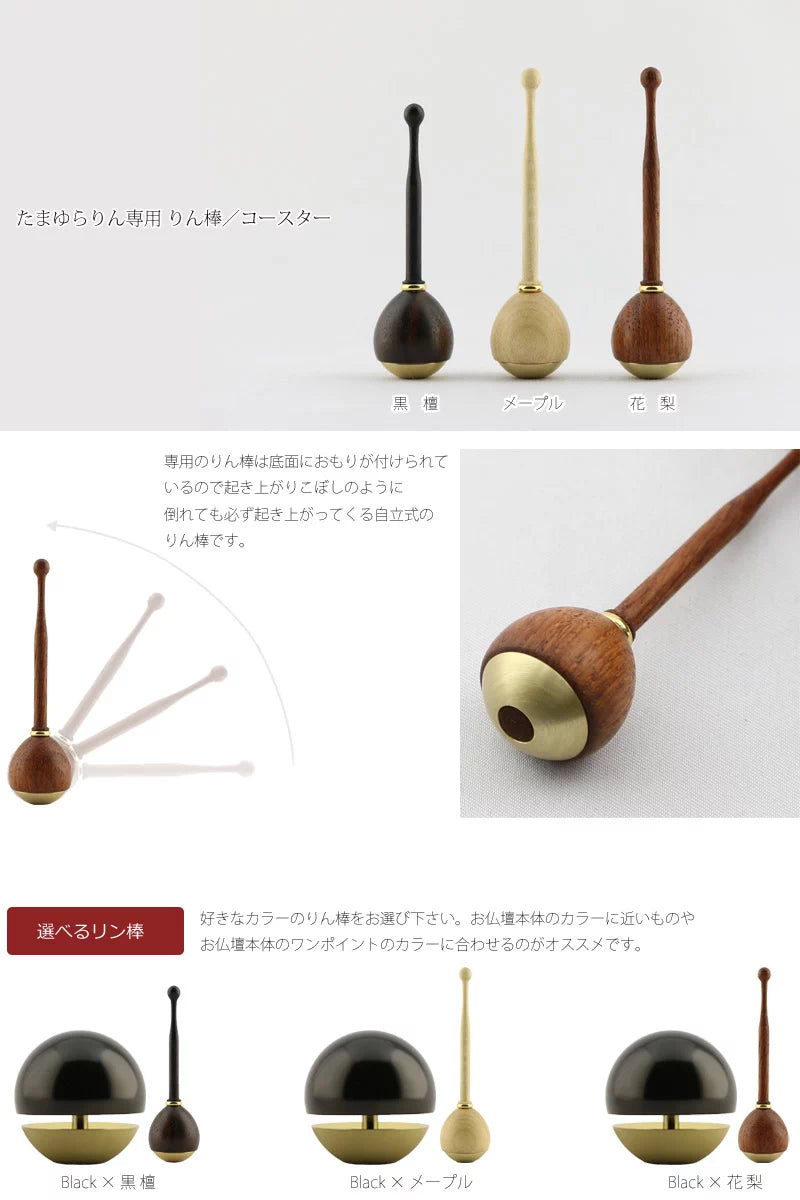 たまゆらりんセット ブラック 1.8寸/2.0寸 | 仏具の通販 | インテリア