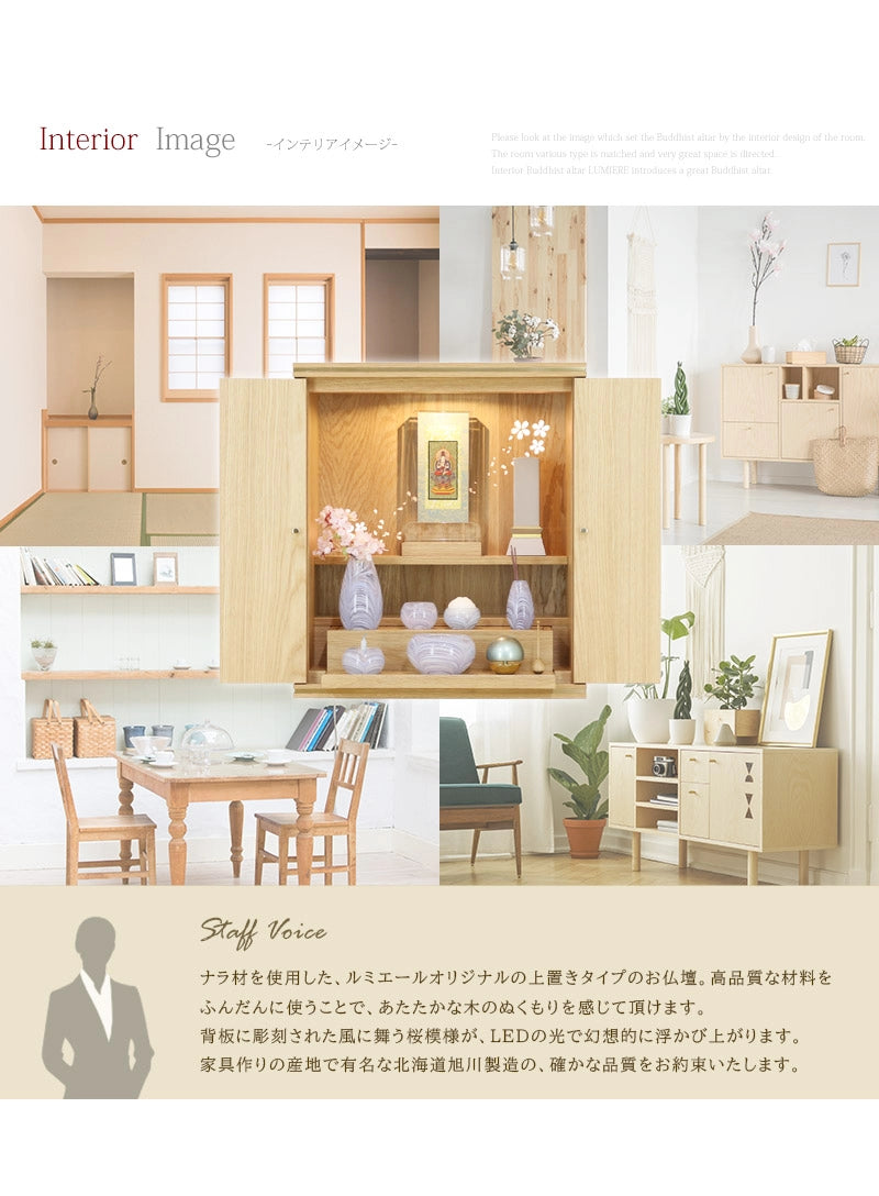 旭川モダン仏壇 陽桜 16号のインテリアイメージとスタッフボイス