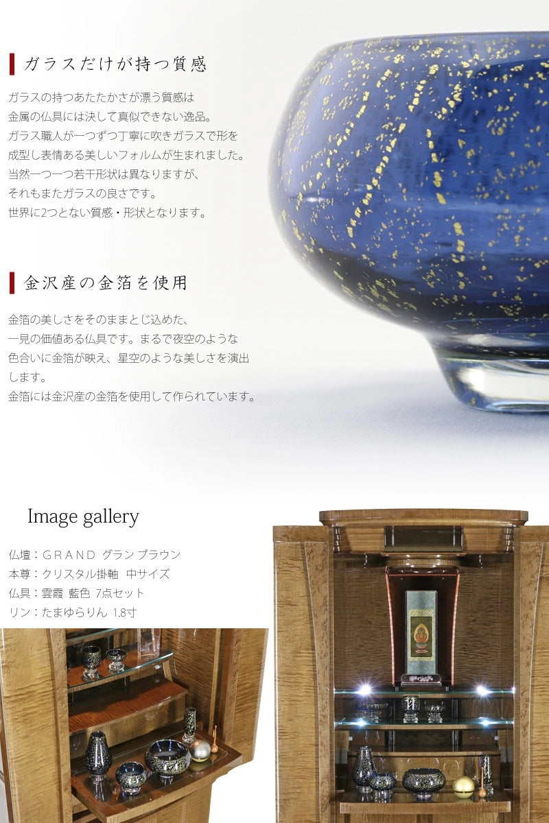 高級ガラス仏具 雲霞 藍色 5～7点セットの商品画像3枚目