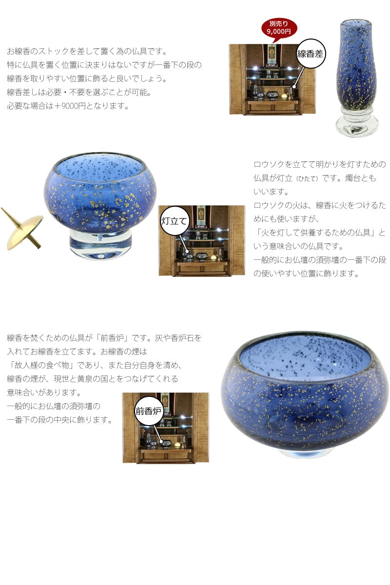 高級ガラス仏具 雲霞 藍色 5～7点セットの商品画像5枚目