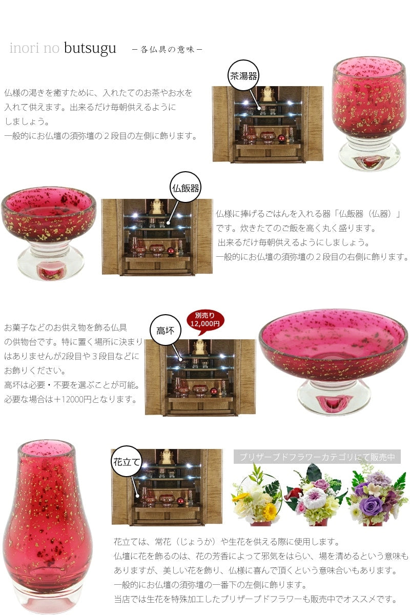 高級ガラス仏具 雲霞 紅色 5～7点セットの商品画像4枚目