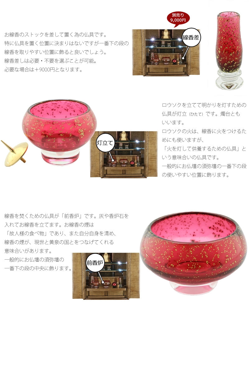 高級ガラス仏具 雲霞 紅色 5～7点セットの商品画像5枚目