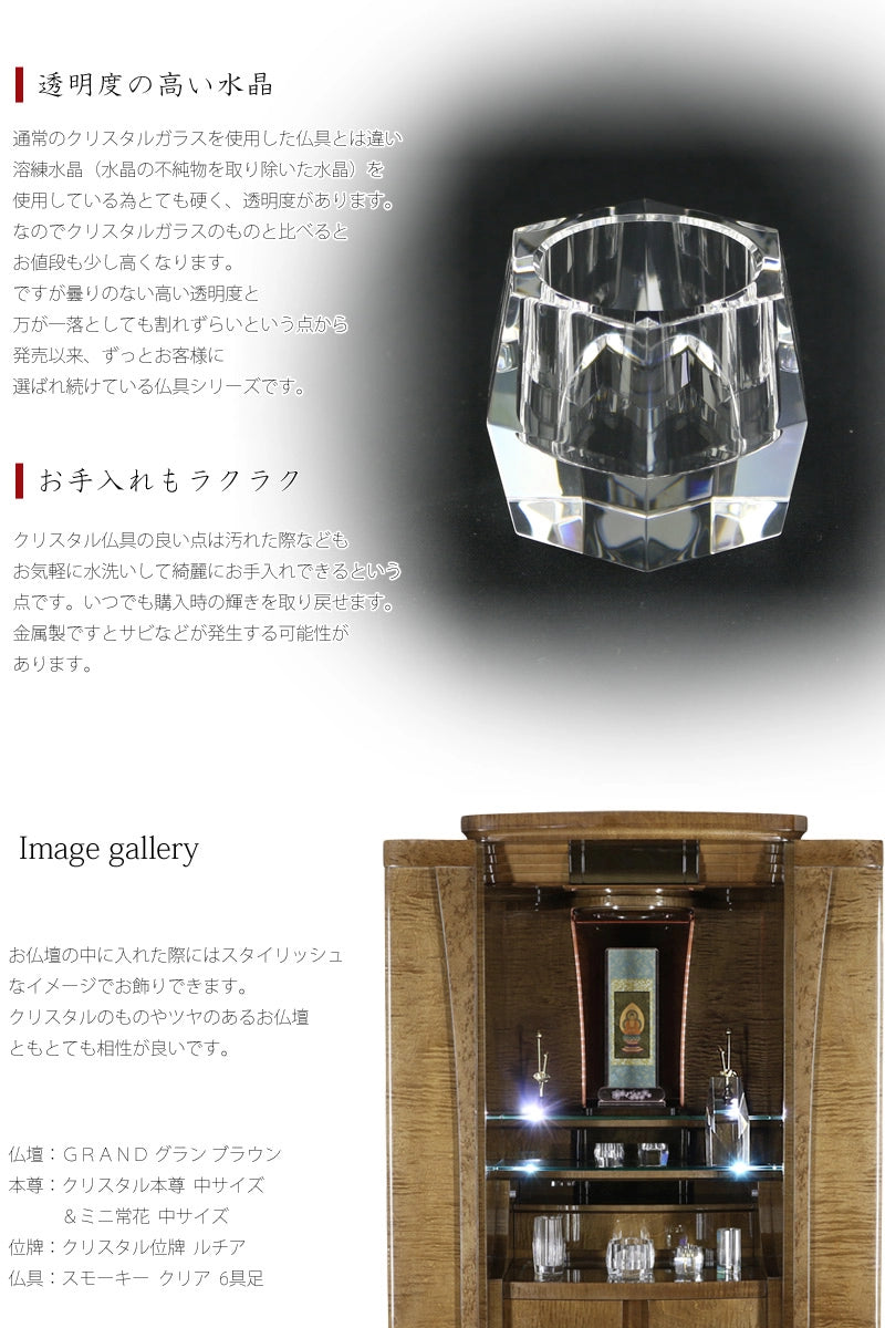 水晶仏具セット クリア | 仏具の通販 | インテリア仏壇 ルミエール 水晶仏具セット クリア | 仏具の通販 | インテリア仏壇 ルミエール