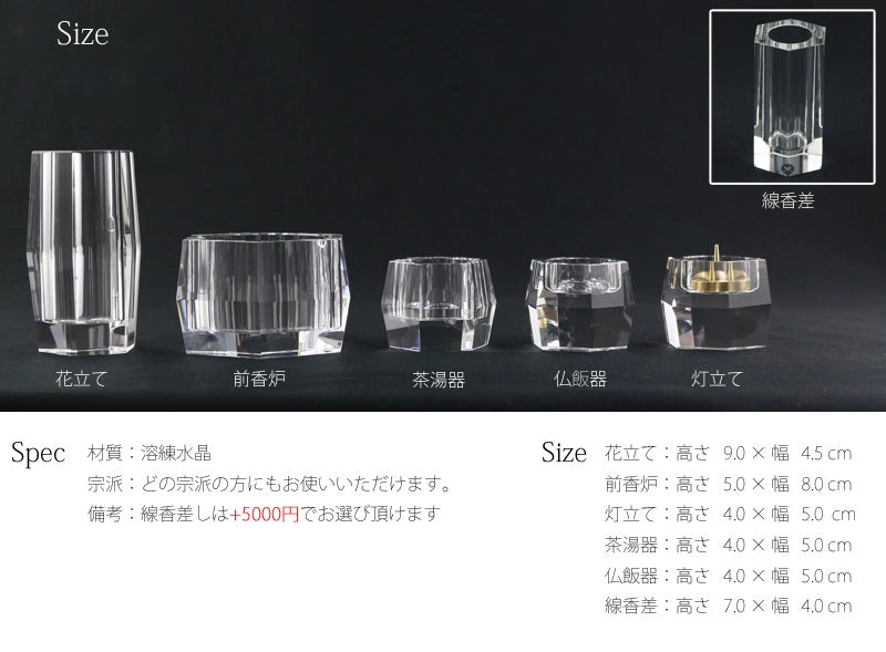 水晶仏具セット クリア | 仏具の通販 | インテリア仏壇 ルミエール 水晶仏具セット クリア | 仏具の通販 | インテリア仏壇 ルミエール