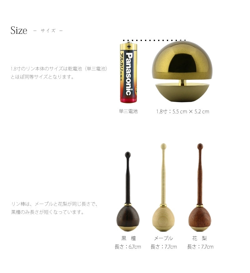 たまゆらリンのサイズとリン棒のサイズ