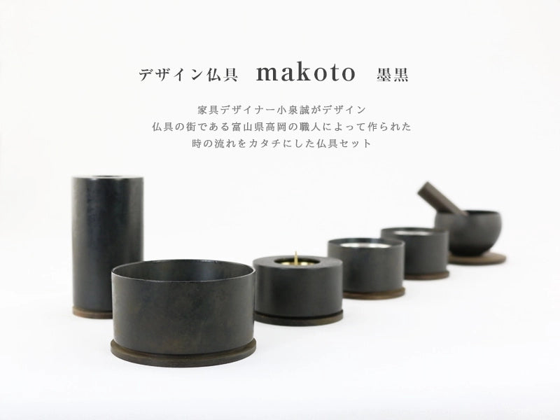 デザイン仏具セット makoto 墨黒【3点セット・5点セット・6点セット