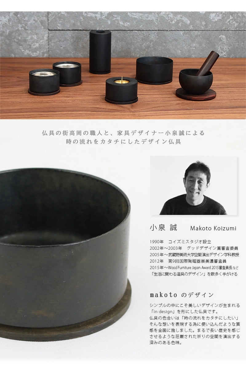 デザイン仏具 makoto 墨黒は家具デザイナー小泉誠氏によってデザインされています。
