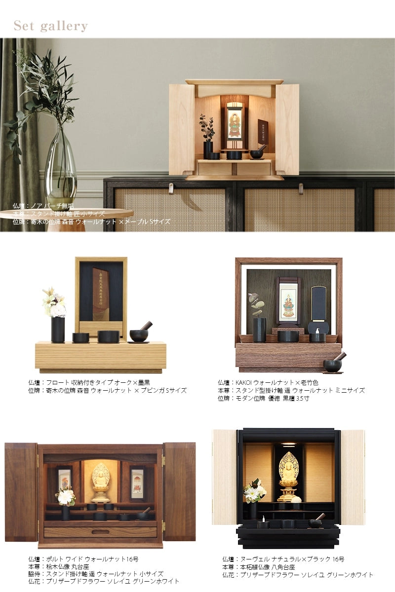 デザイン仏具 makoto 墨黒の仏壇設置イメージ①